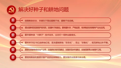 红色爱岗敬业培训做新时代合格党员动态PPT