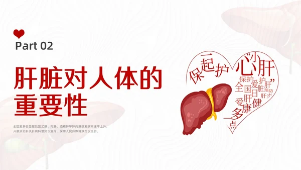 红色水彩简约插画全国爱肝日企业培训PPT课件