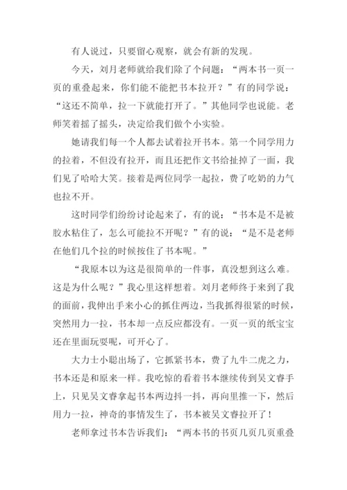 摩擦起电的作文500字.docx