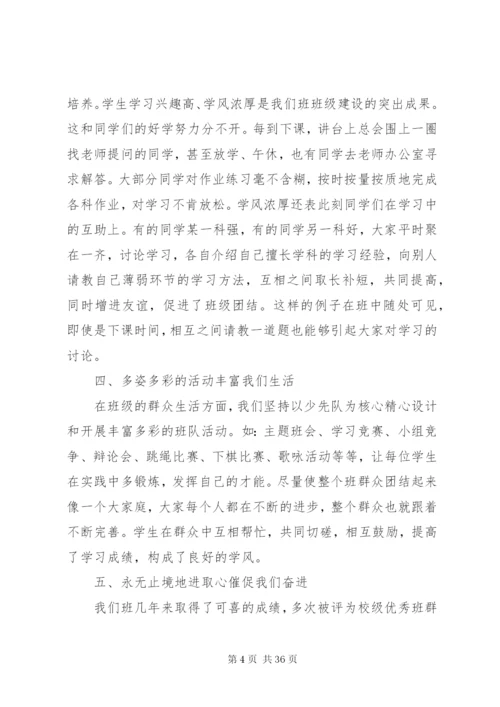 优秀班集体申报材料范文精选10篇.docx