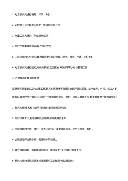 注塑车间管理方案.docx