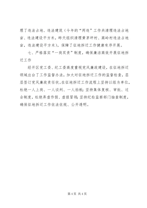 做好征地拆迁经验交流 (4).docx