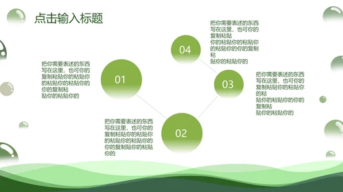 绿色简约几何清新气泡教育教学PPT模板