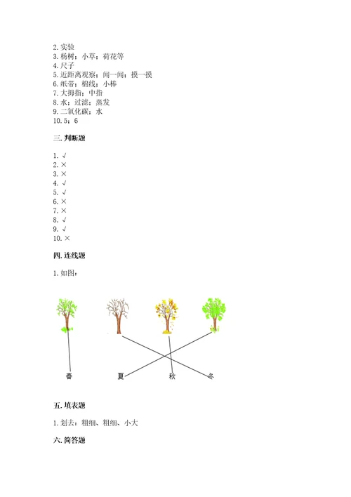 教科版科学一年级上册期末测试卷及答案最新