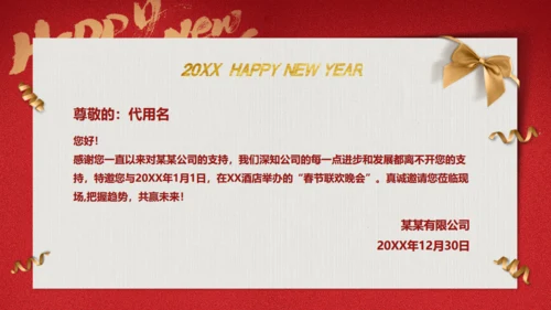 中国风简约大气企业年会邀请函通用PPT模板