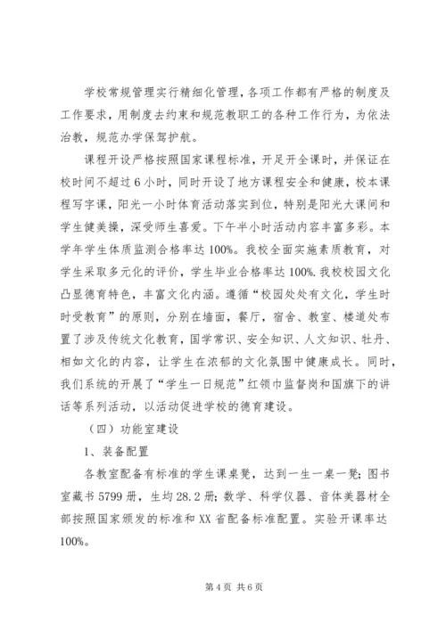 学校改薄申请报告 (3).docx