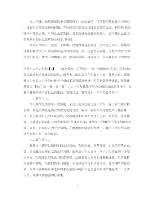 精编之学期个人学习总结范文.docx