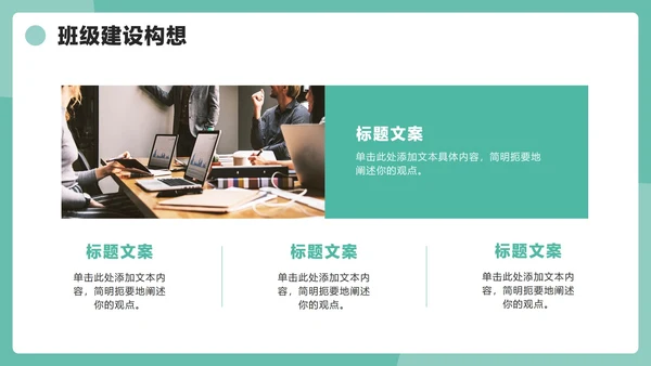 绿色简约3D风学生班委竞选PPT模板