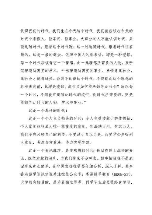 大学校长毕业典礼致辞(共23页)