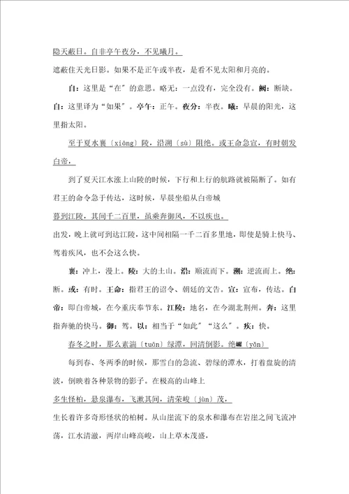 七年级语文上册第六单元3三峡习语文版