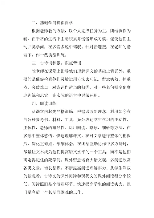 2023年初三语文学科教学总结五篇范文