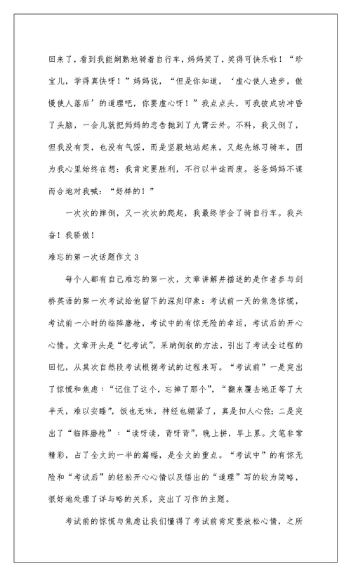 2022难忘的第一次话题作文