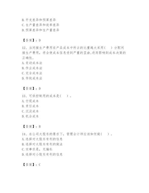 2024年初级管理会计之专业知识题库附参考答案【名师推荐】.docx