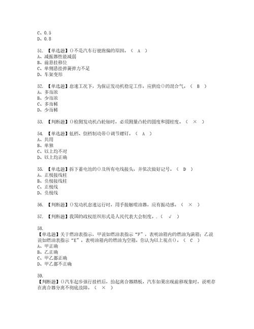 2022年汽车修理工技师复审考试及考试题库含答案第56期