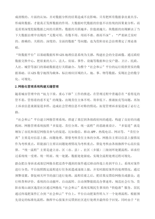 社会和云的贵阳实践.docx