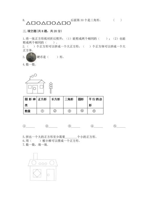 西师大版二年级下册数学第四单元 认识图形 测试卷答案下载.docx