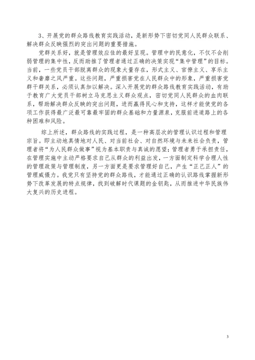 试述管理的定义及其本质并据此说明党