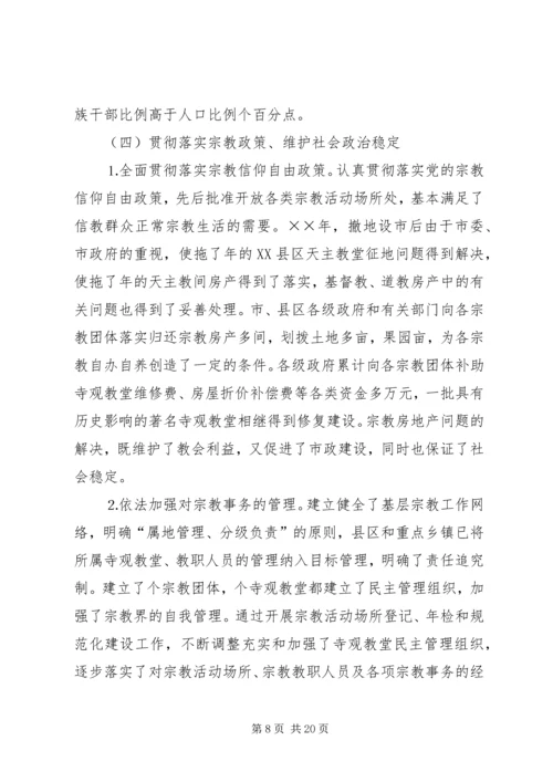 市直统战系统加强党的执政能力建设调研报告 (9).docx