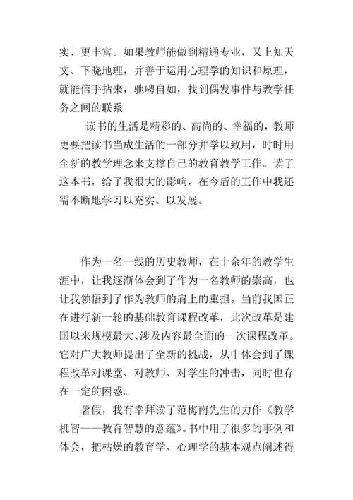 教学机智教育智慧的意蕴教师读书心得