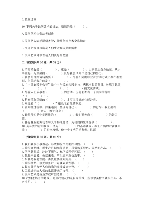 2023部编版四年级下册道德与法治期末测试卷【典优】.docx