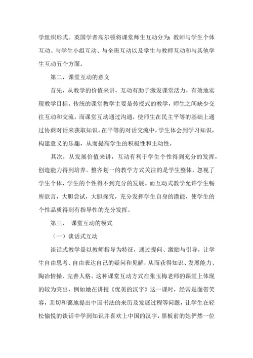 语文高效课堂心得体会4篇.docx