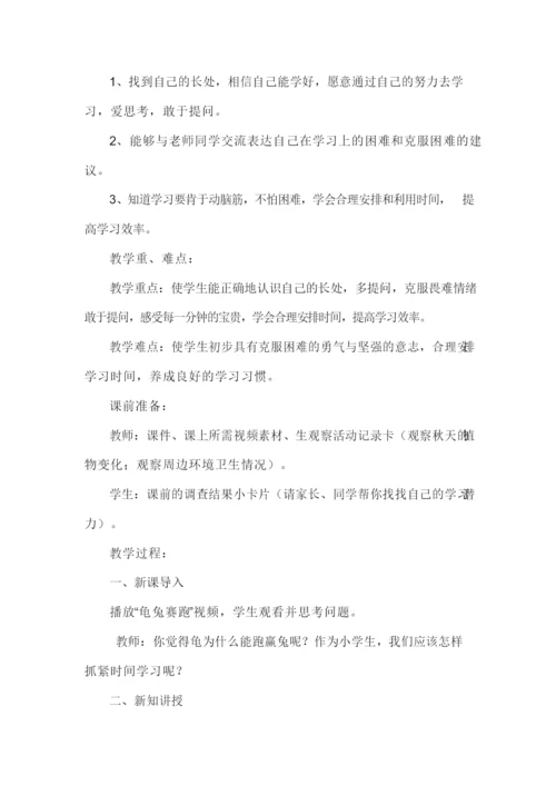 三年级上册道德与法治全册教案(教学计划和设计).docx