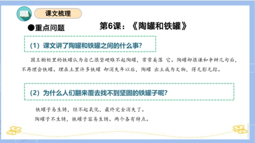 统编版三年级语文下册同步高效课堂系列第二单元（复习课件）