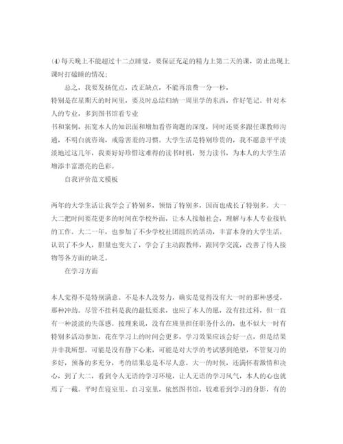 精编大二1000字自我评价优秀参考范文应该怎么写.docx