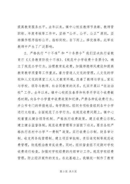 中小学党风廉政建设的调查调研报告.docx