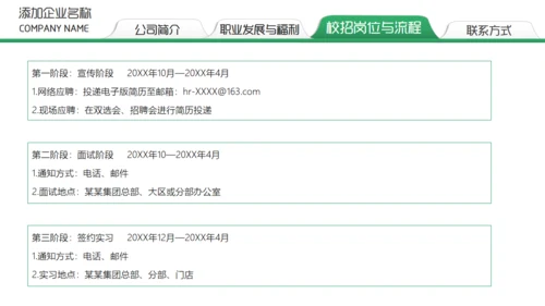 绿色校园招聘通用PPT模板