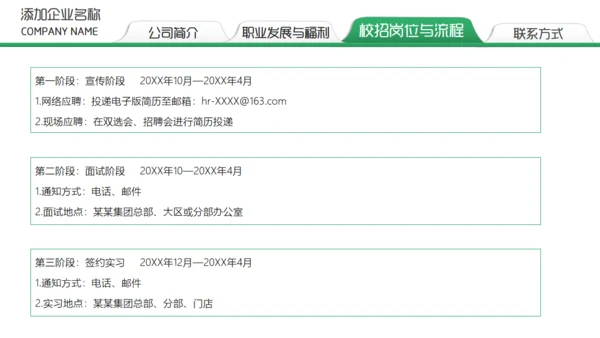 绿色校园招聘通用PPT模板