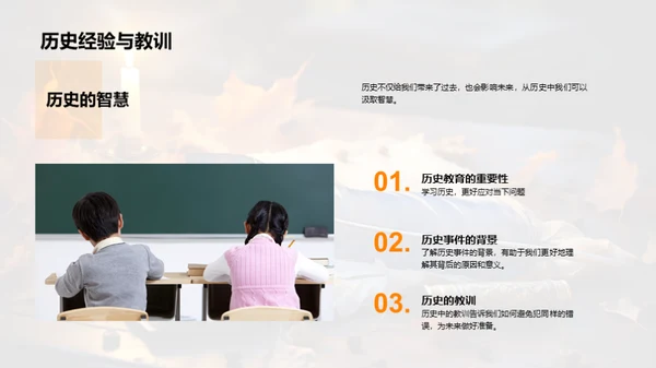 历史学的智慧启示