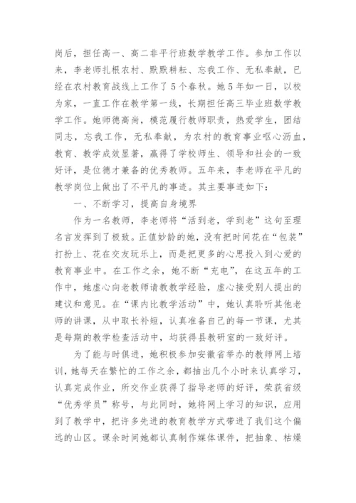 优秀教育管理者事迹材料_1.docx