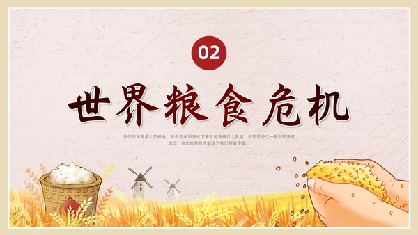 彩色简约插画节约粮食主题班会PPT课件世界粮食日