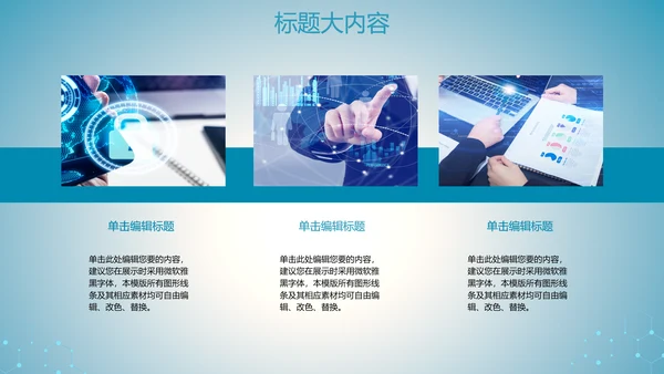 蓝色科技网络信息软件科技商务动态PPT