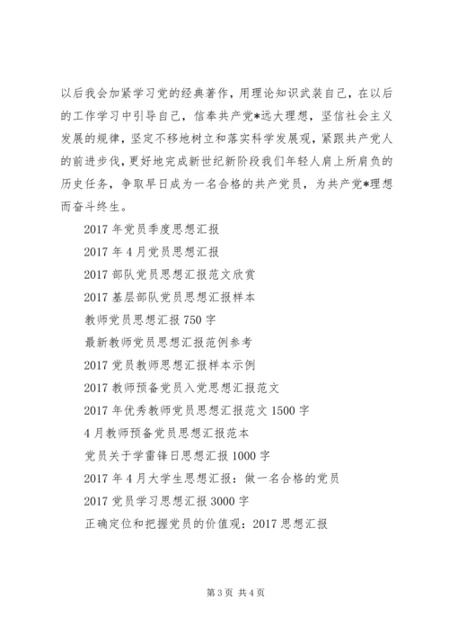 思想汇报范文20XX年：争取早日成为党员.docx