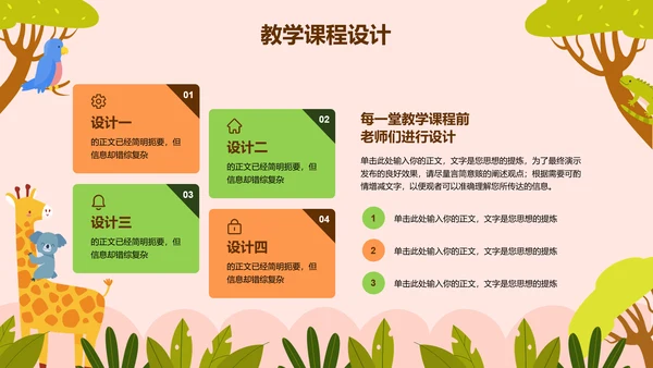 彩色卡通插画动物主题班会演示PPT模板