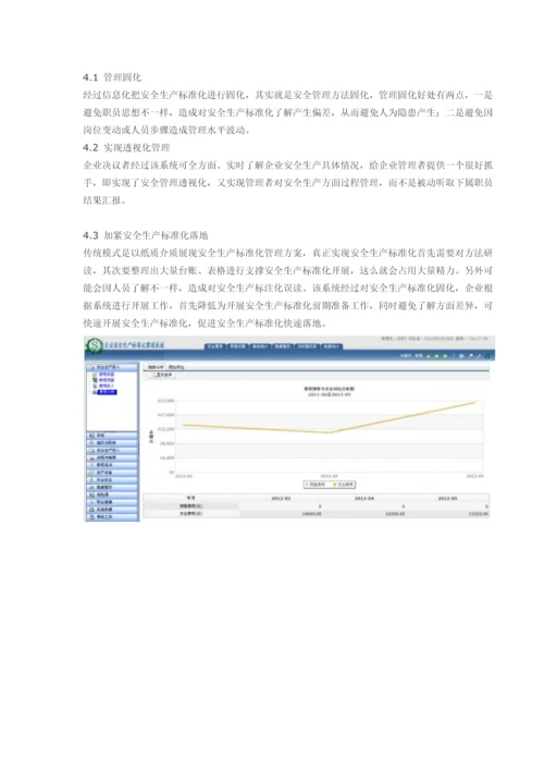 用信息化的手段固化管理作业流程.docx