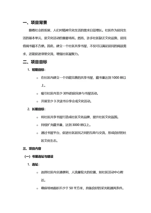 项目计划书