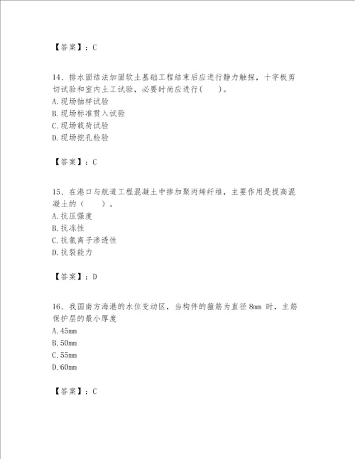 一级建造师之一建港口与航道工程实务题库及参考答案（典型题）