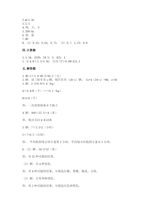 人教版数学小学五年级上册期末测试卷精品【突破训练】.docx