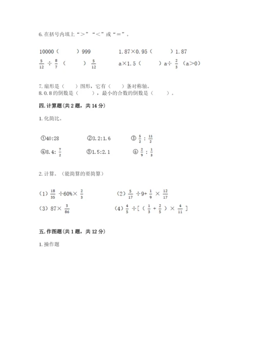 小学数学六年级上册期末测试卷及参考答案（预热题）.docx