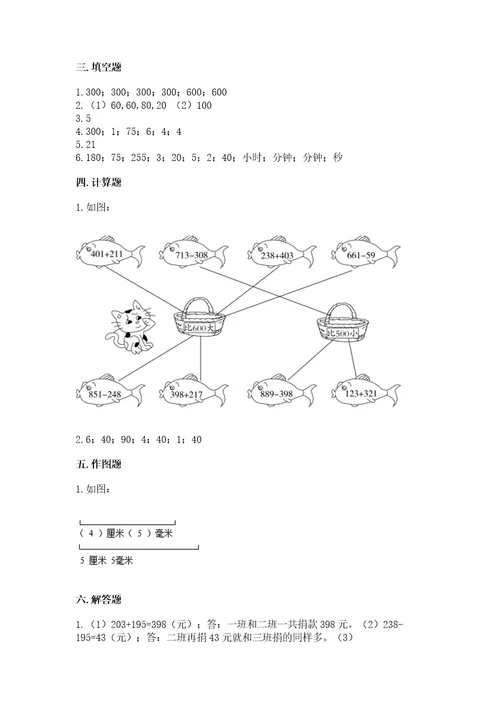 小学三年级上册数学期中测试卷及参考答案（能力提升）