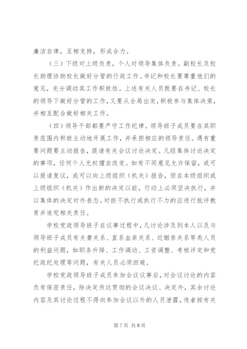 加强党组织领导下的校长负责制(简报) (4).docx