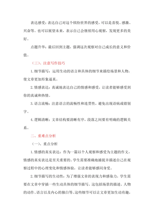 -统编版语文2024-2025学年三年级上册习作：我们眼中的缤纷世界 讲义