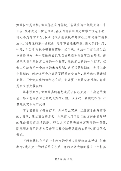 学习经验交流演讲稿优秀.docx