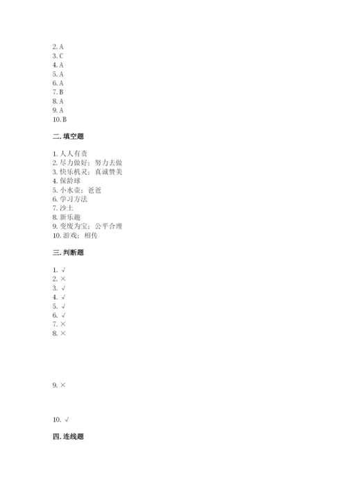 部编版二年级下册道德与法治期末测试卷及参考答案（预热题）.docx