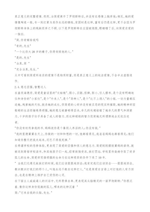 谈简爱的性格特点.docx