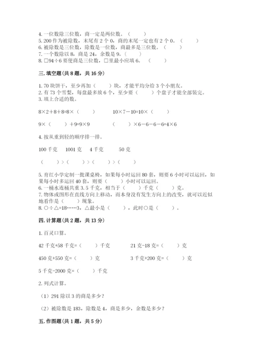 苏教版三年级上册数学期末测试卷及答案（名师系列）.docx