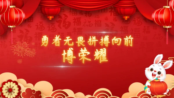 员工表彰大会企业年会颁奖典礼舞台背景通用PPT